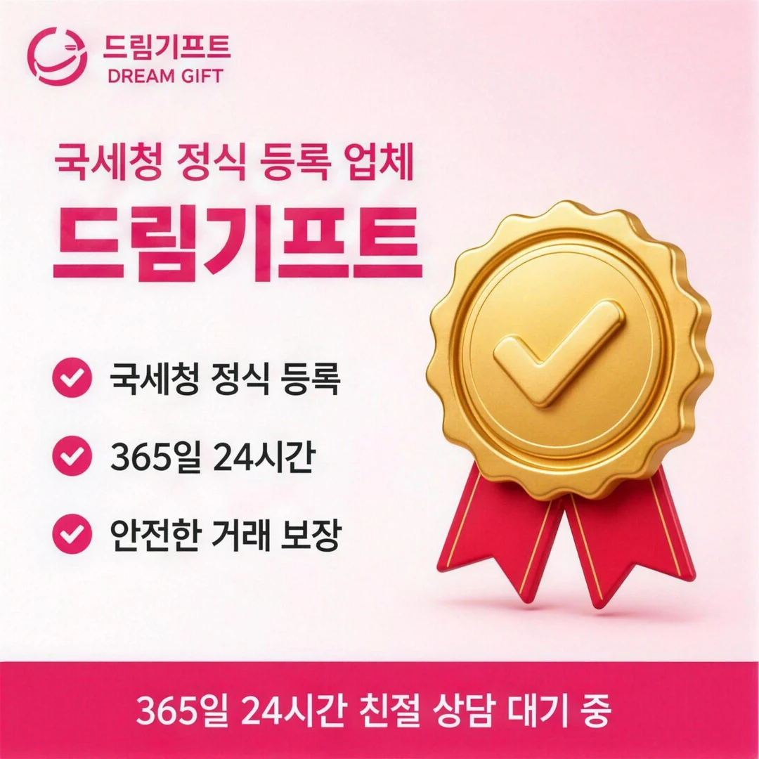카드깡 사이트 드림기프트