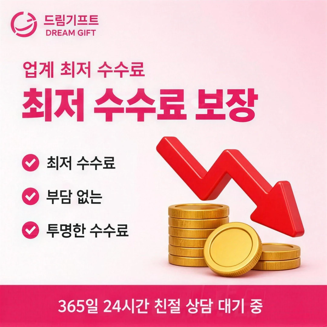 카드깡 사이트 추천 드림기프트