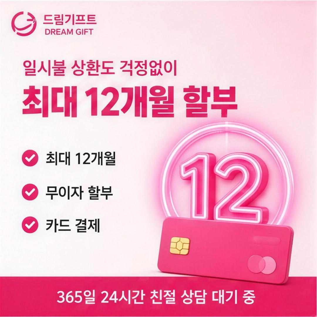 카드깡이란? 드림기프트