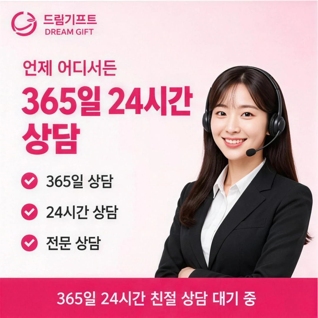 안전거래 안내 드림기프트